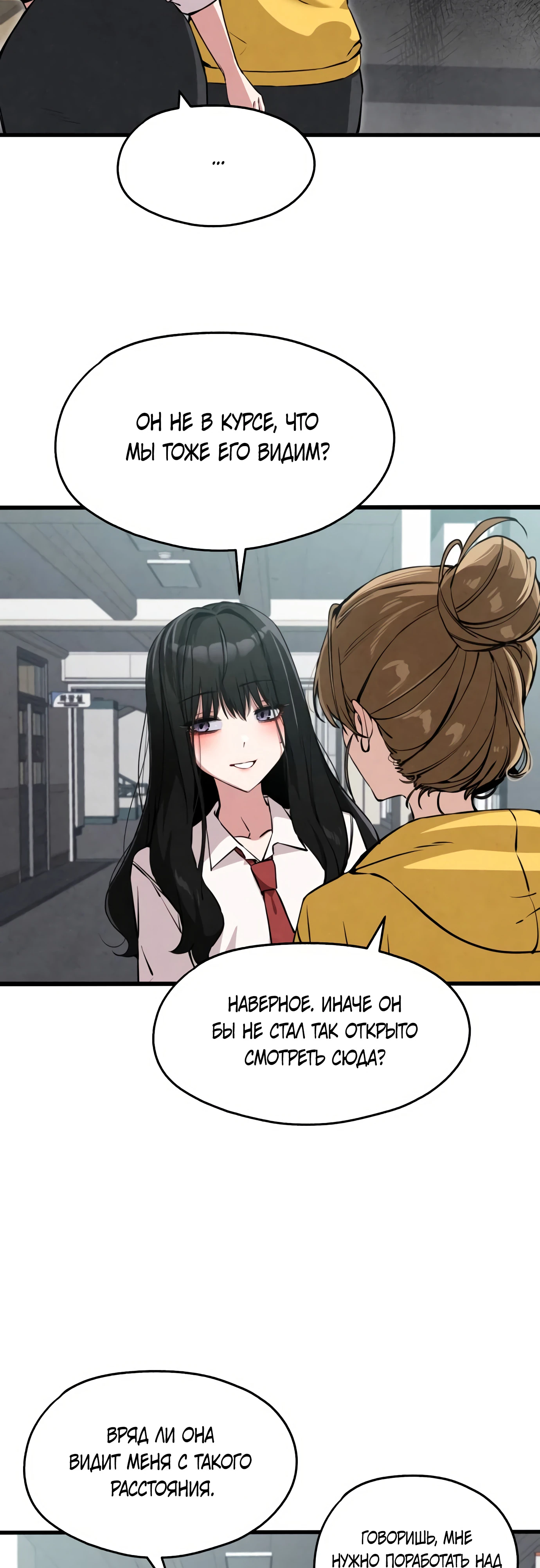 Страница 24 главы 2 манги Я вижу только тебя