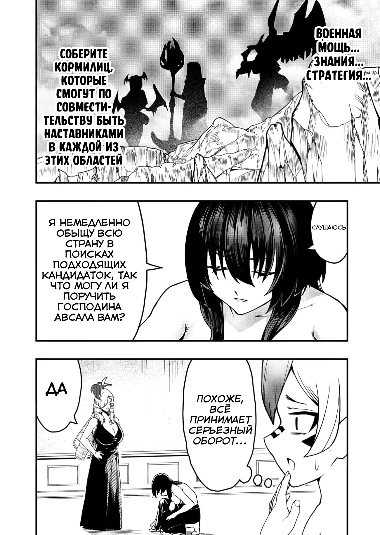 Страница 24 главы 2 манги Сильнейший владыка демонов с рождения