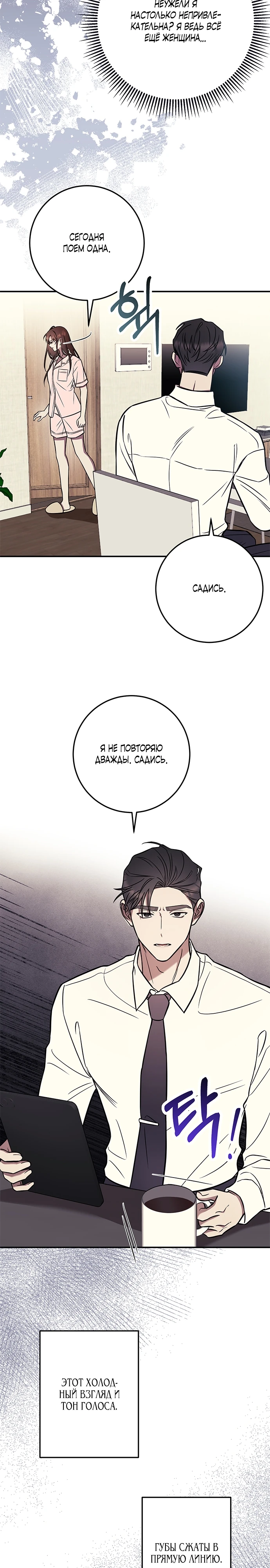 Страница 24 главы 2 манги Оппа, всего лишь один укус