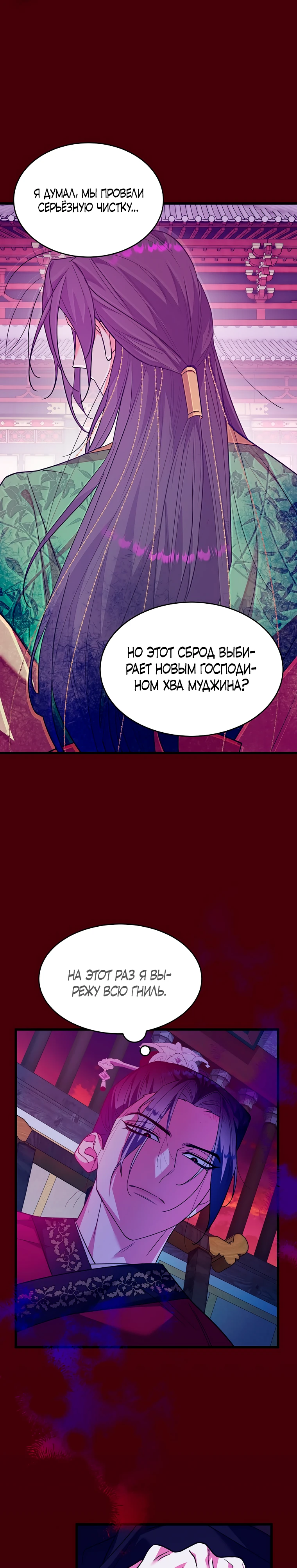 Страница 24 главы 2 манги Мой жестокий муж вернулся к жизни