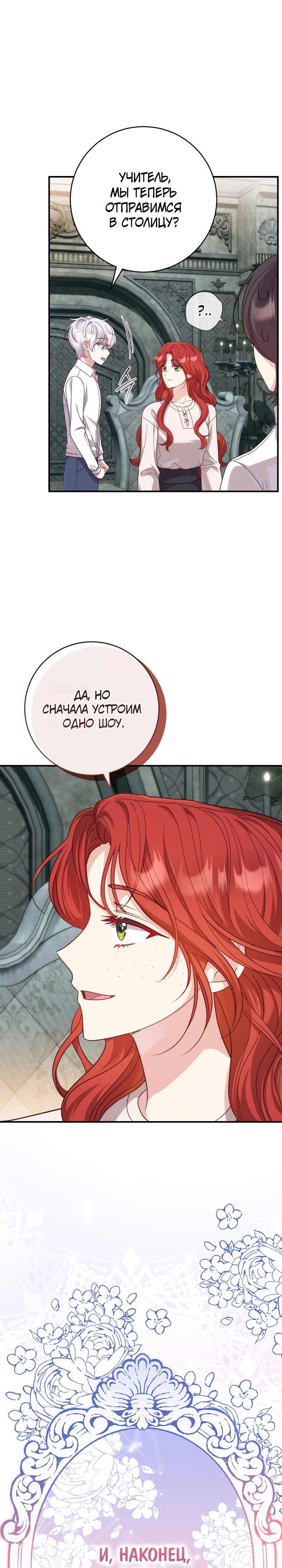 Страница 24 главы 2 манги Принц для тебя