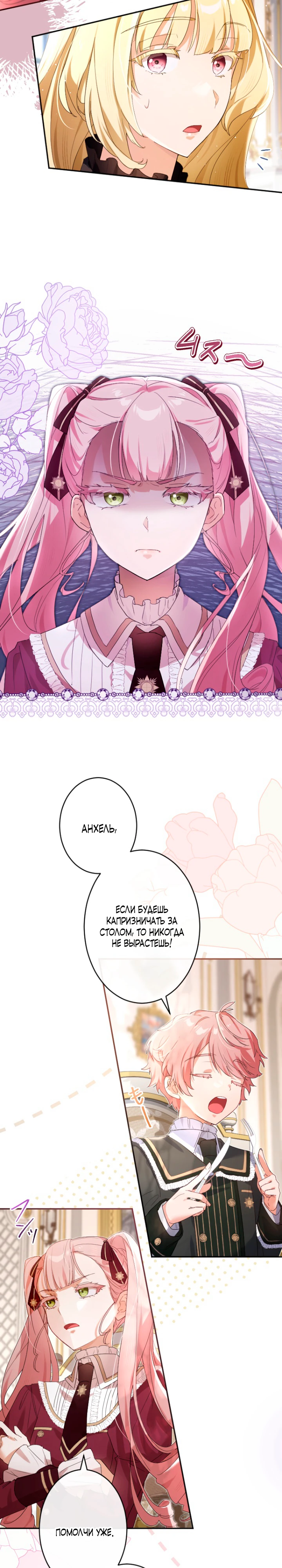 Страница 24 главы 2 манги Как выжить, будучи мачехой-злодейкой