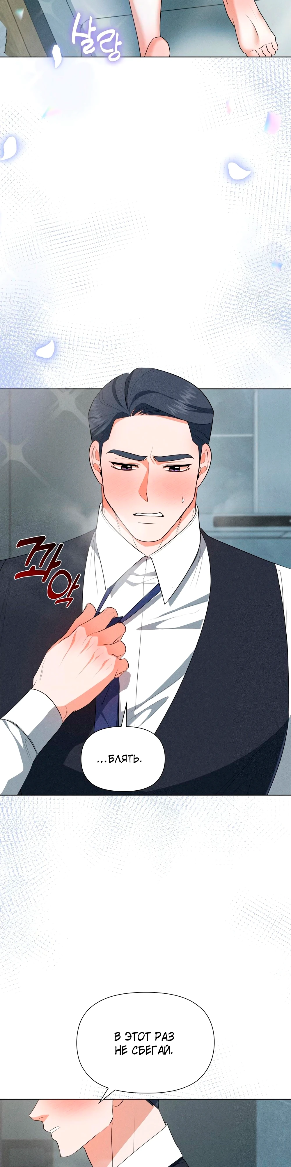 Страница 24 главы 2 манги У вас проблемы, мистер!