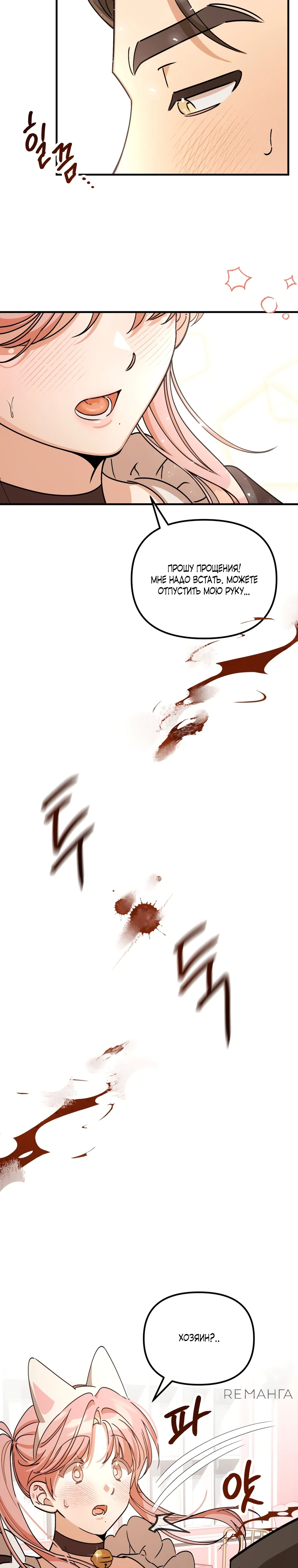 Страница 24 главы 2 манги Заряд милоты! Бум!