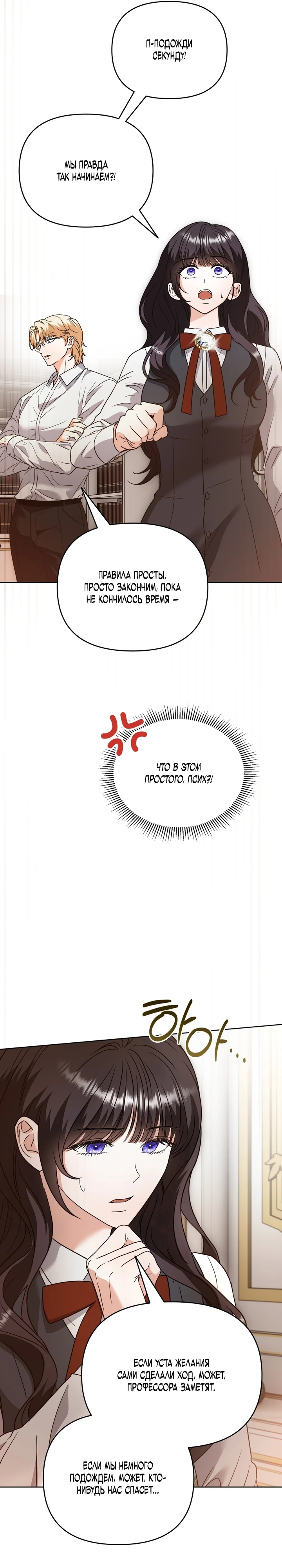 Страница 24 главы 2 манги В ловушке с чертовым врагом