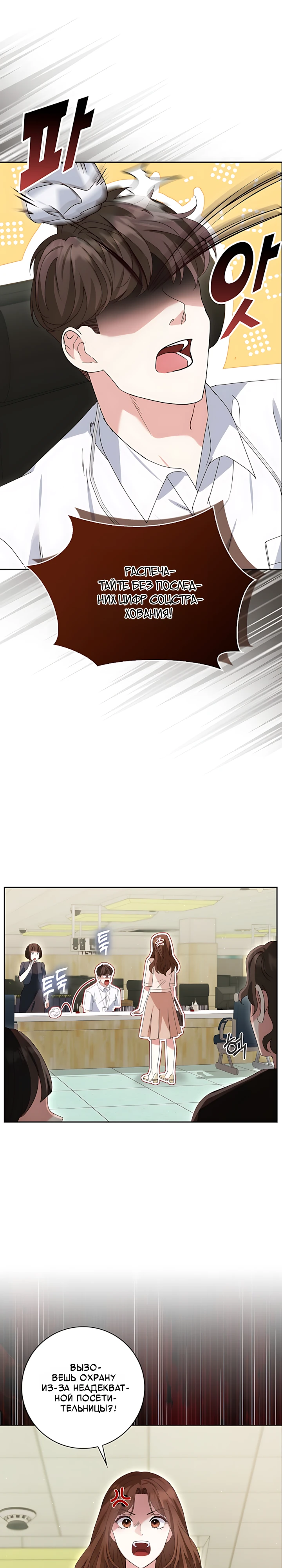 Страница 24 главы 2 манги Брак начинается с собеседования / Marriage Starts With an Interview