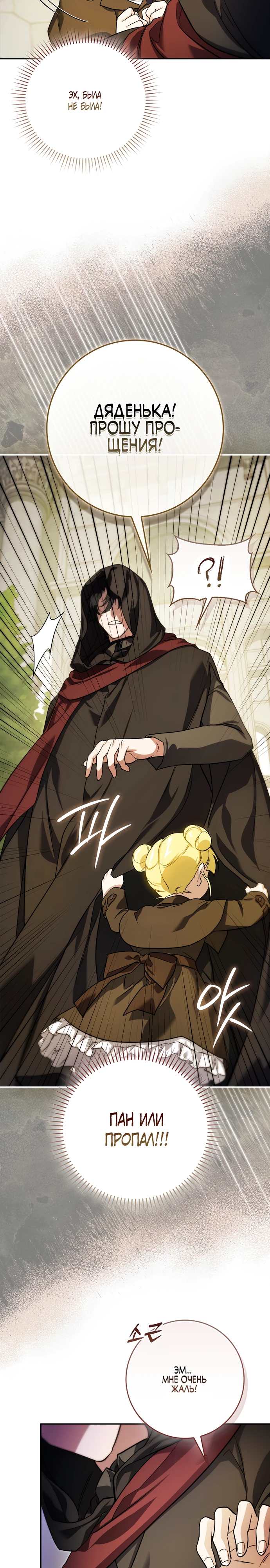 Страница 24 главы 2 манги Фальшивая дочь злодея: миссия пятилетней шпионки / I am a 5-year-old spy who kidnapped a villain