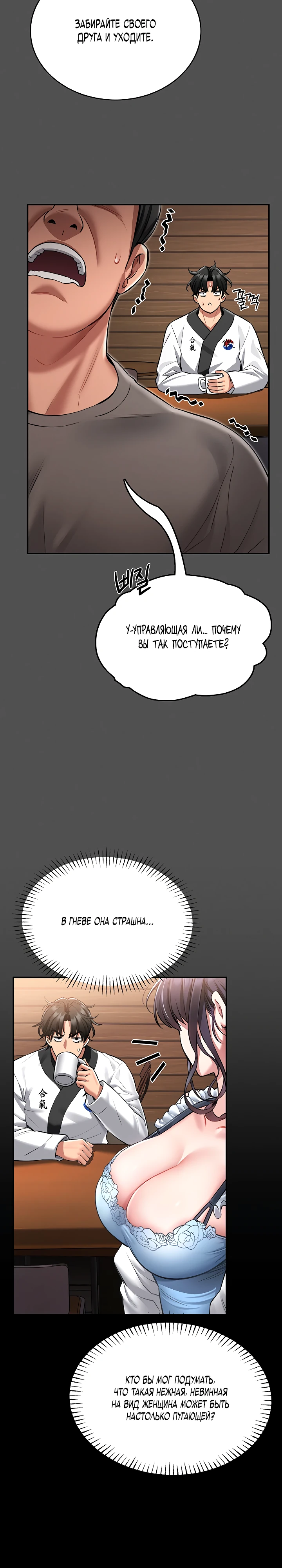 Страница 24 главы 2 манги Обучение самообороне