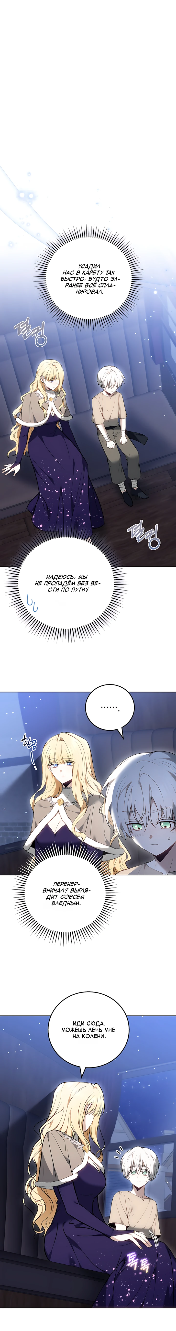 Страница 24 главы 2 манги Главные герои расстались