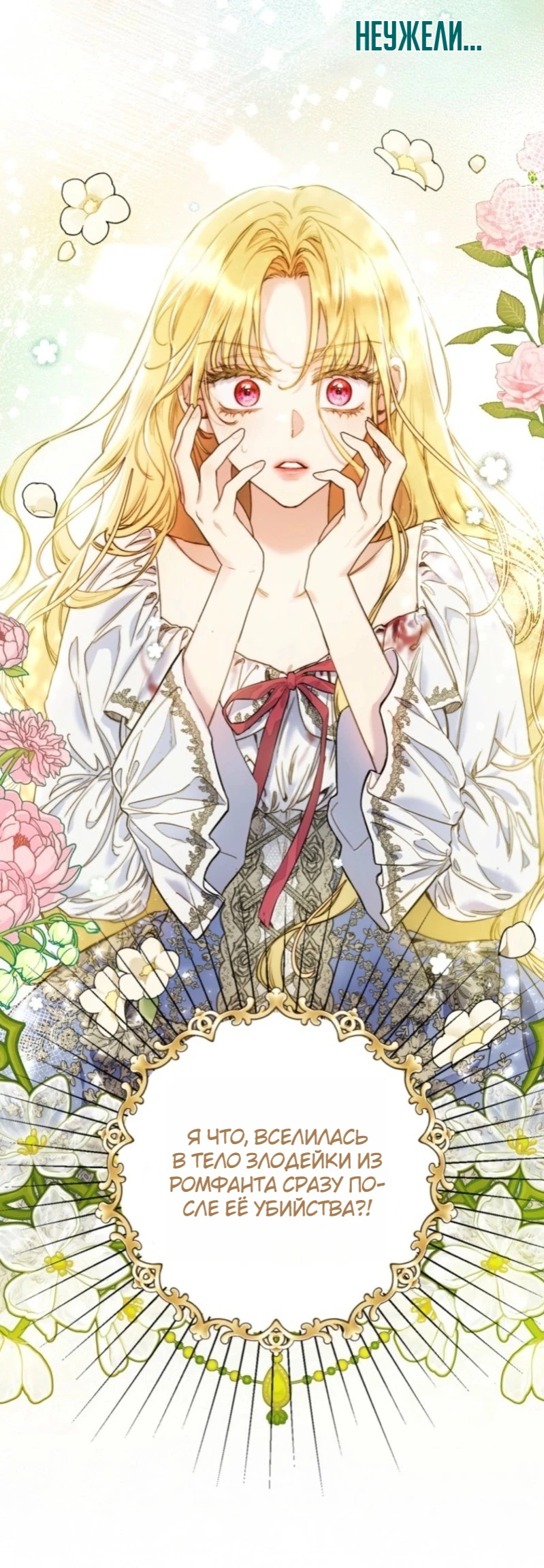 Страница 24 главы 2 манги Злодейка — миллионерша-решала