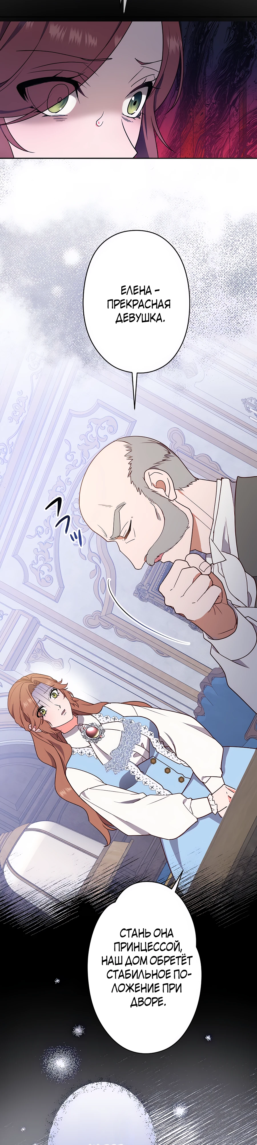 Страница 24 главы 2 манги Мужчина, с которым я провела ночь, оказался моим женихом