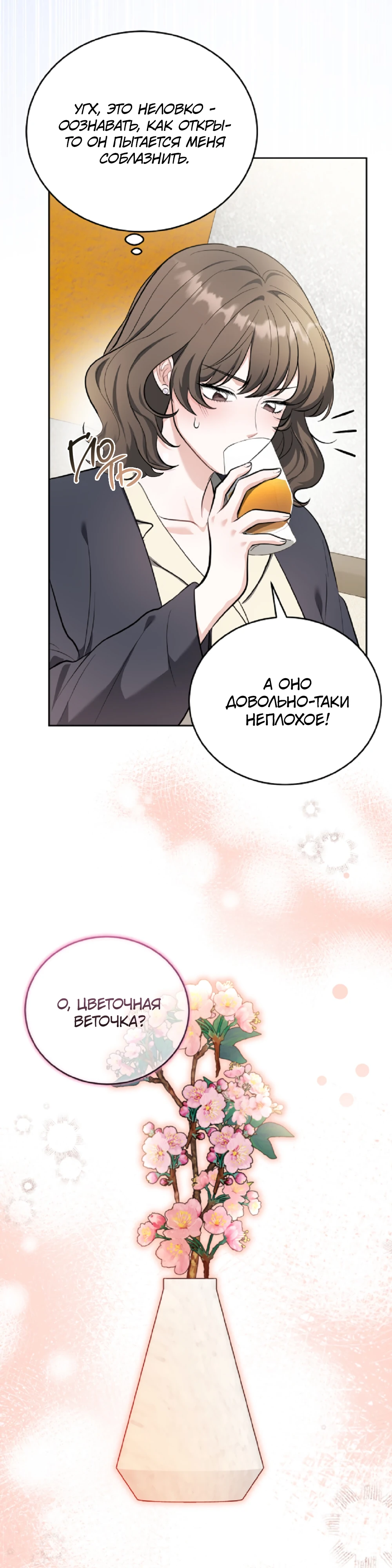 Страница 24 главы 2 манги Похотливое нечто из соседней квартиры