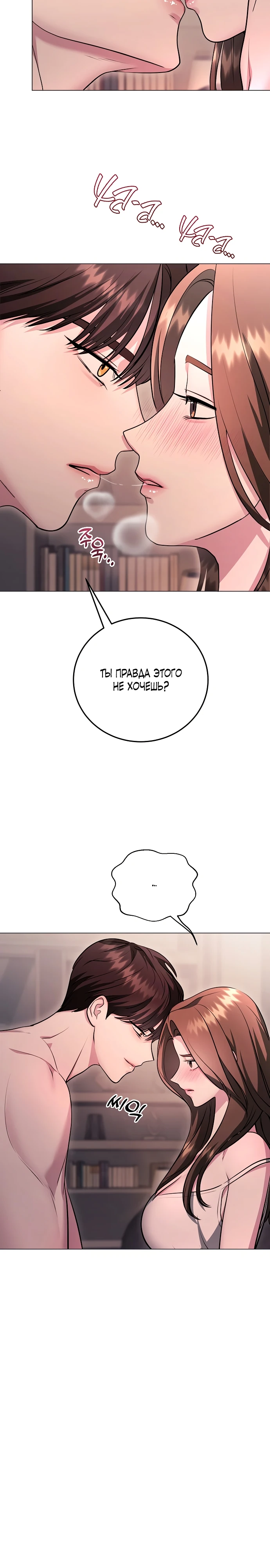 Страница 24 главы 2 манги Соблазнить друга