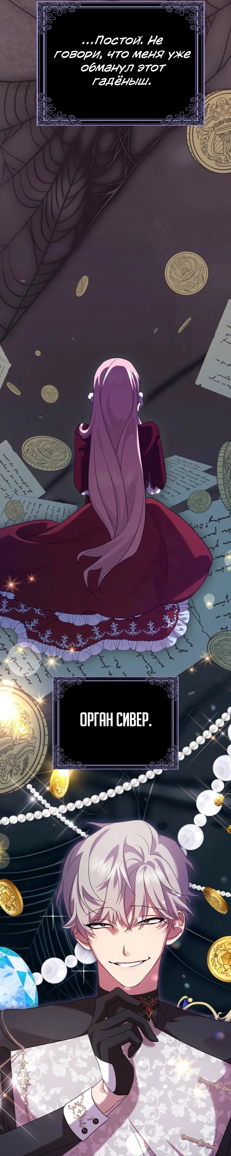 Страница 24 главы 2 манги Следи за языком, святая!
