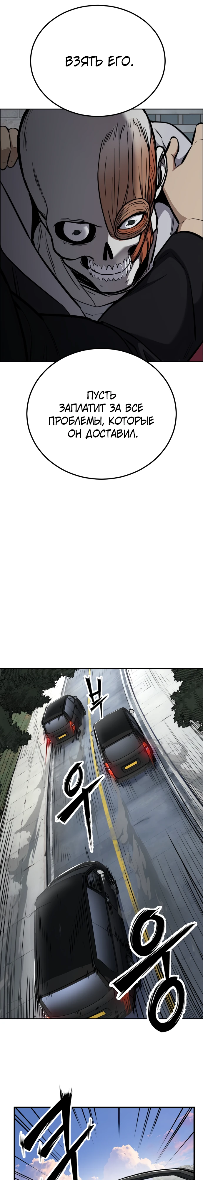 Страница 24 главы 2 манги Бессмертный мальчик / Resurrection boy