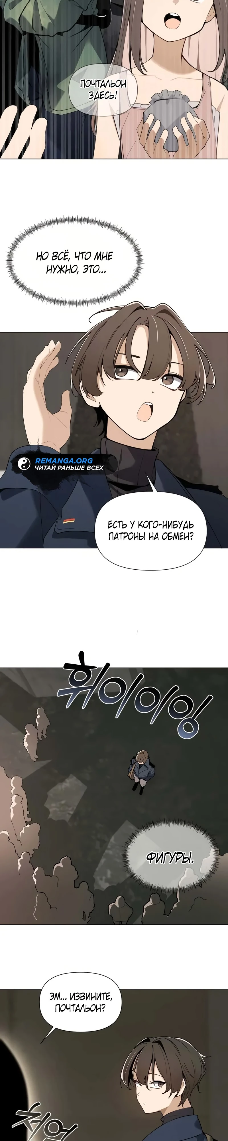 Страница 24 главы 2 манги Я - почтальон апокалипсиса