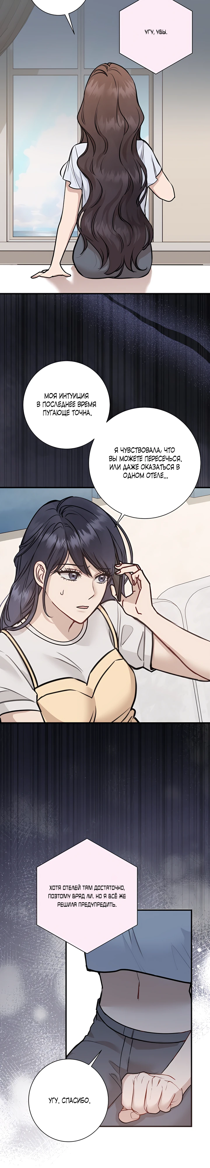 Страница 24 главы 2 манги Шепот ночи