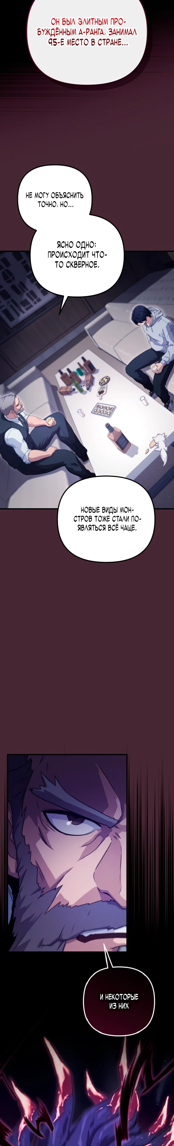 Страница 24 главы 2 манги Современная жизнь сильнейшего