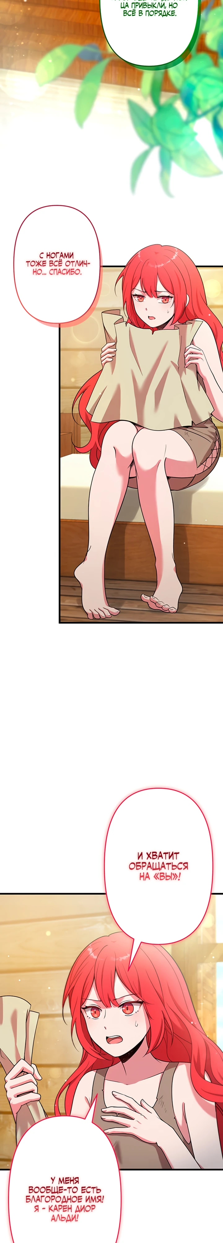 Страница 24 главы 2 манги Я переродился злодеем-статистом в мире игры