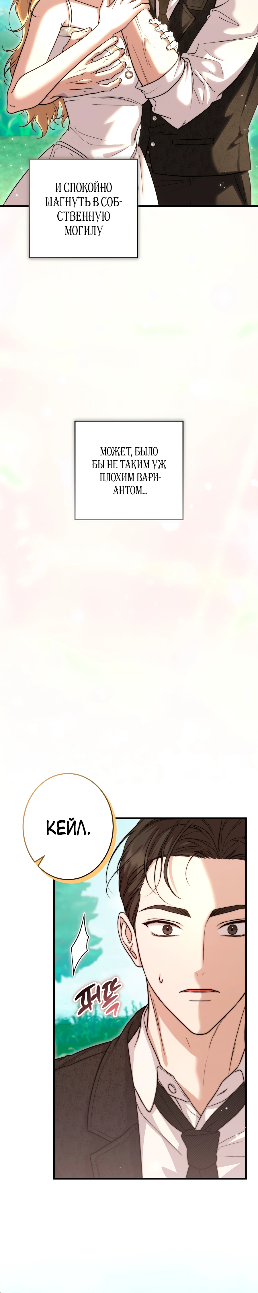 Страница 24 главы 2 манги Леди слишком любопытна