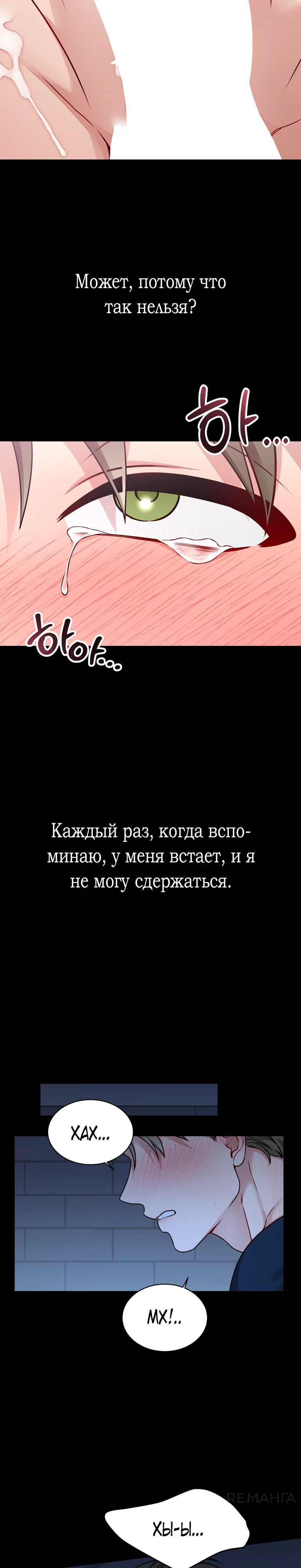 Страница 24 главы 2 манги Ты хочешь быть непристойным со мной?