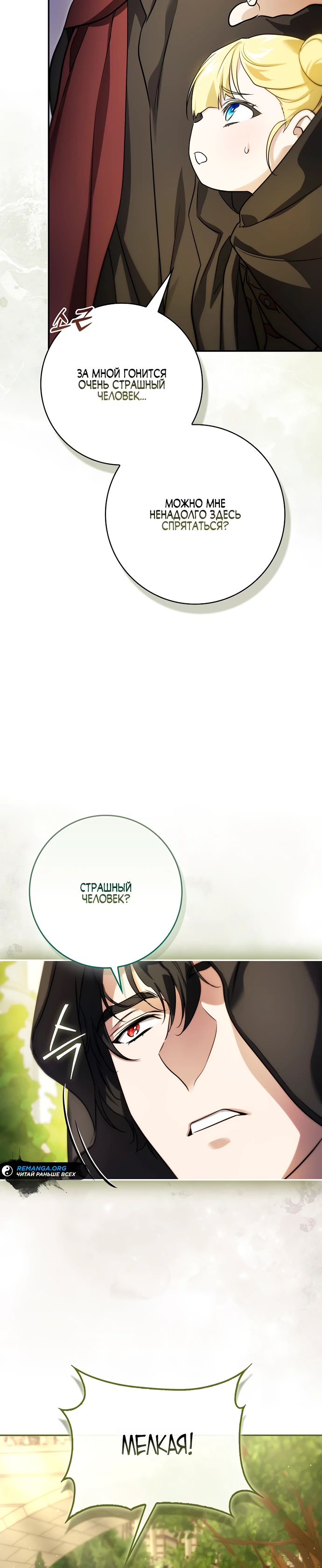 Страница 25 главы 2 манги Фальшивая дочь злодея: миссия пятилетней шпионки / I am a 5-year-old spy who kidnapped a villain