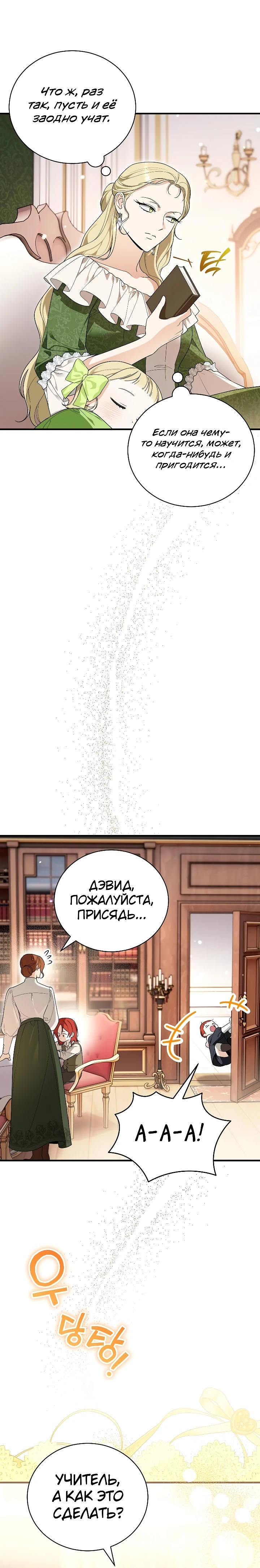 Страница 25 главы 2 манги Старшая дочь идёт по цветочной дорожке