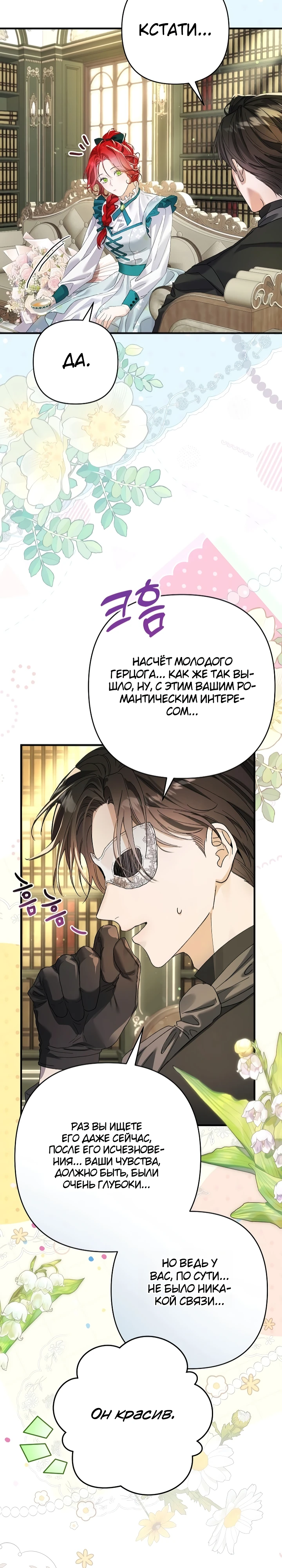 Страница 25 главы 2 манги Я притворилась беременной, но муж вернулся