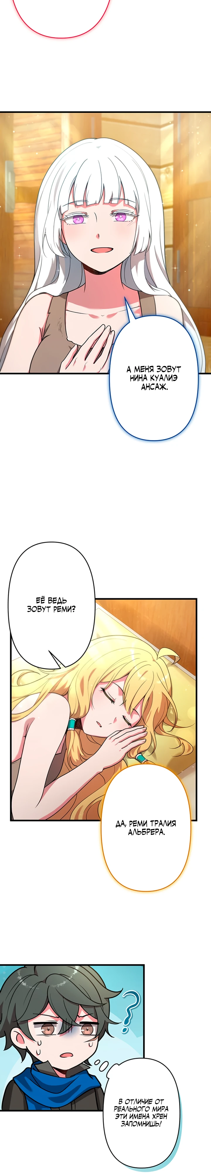 Страница 25 главы 2 манги Я переродился злодеем-статистом в мире игры