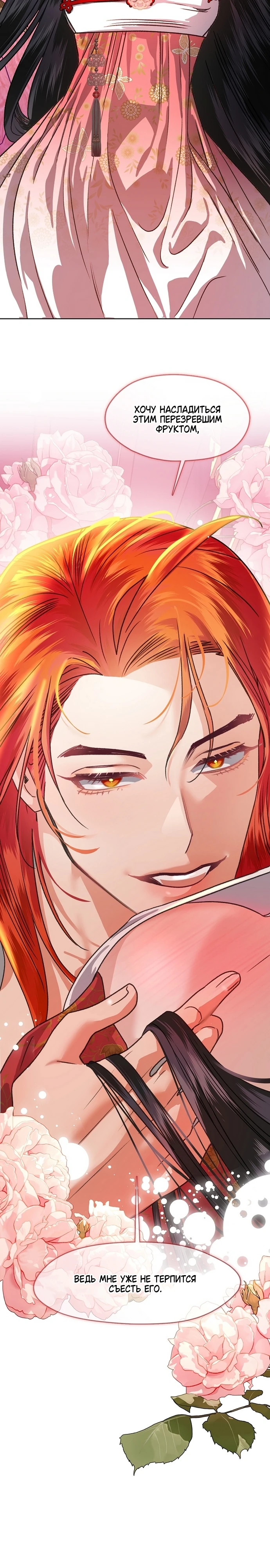 Страница 25 главы 2 манги Ночь зверя