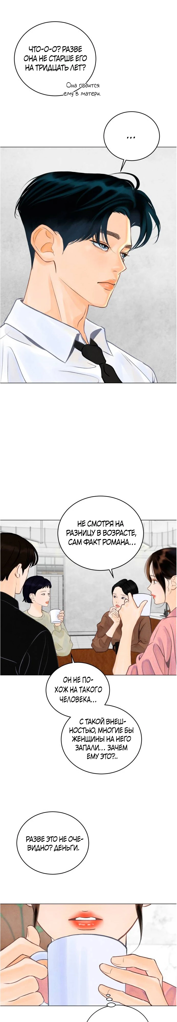 Страница 25 главы 2 манги До того, как созреет виноград / Before the grapes ripen