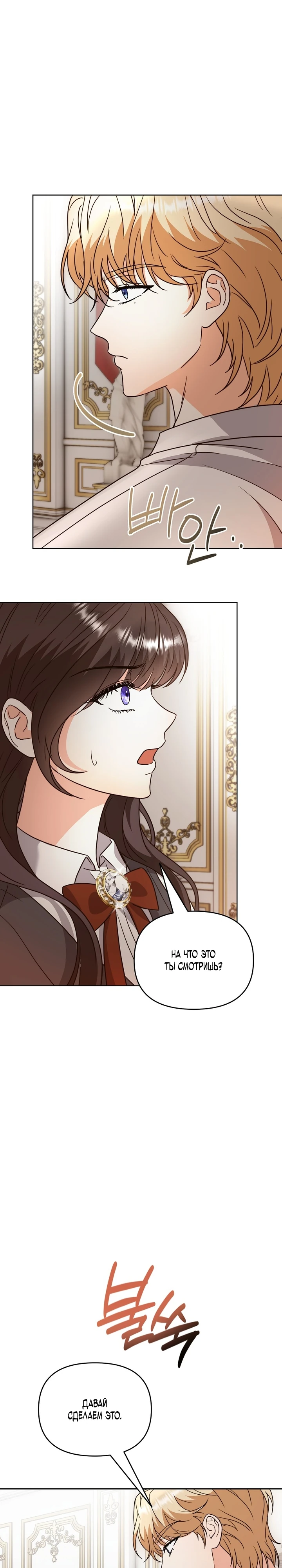 Страница 25 главы 2 манги В ловушке с чертовым врагом