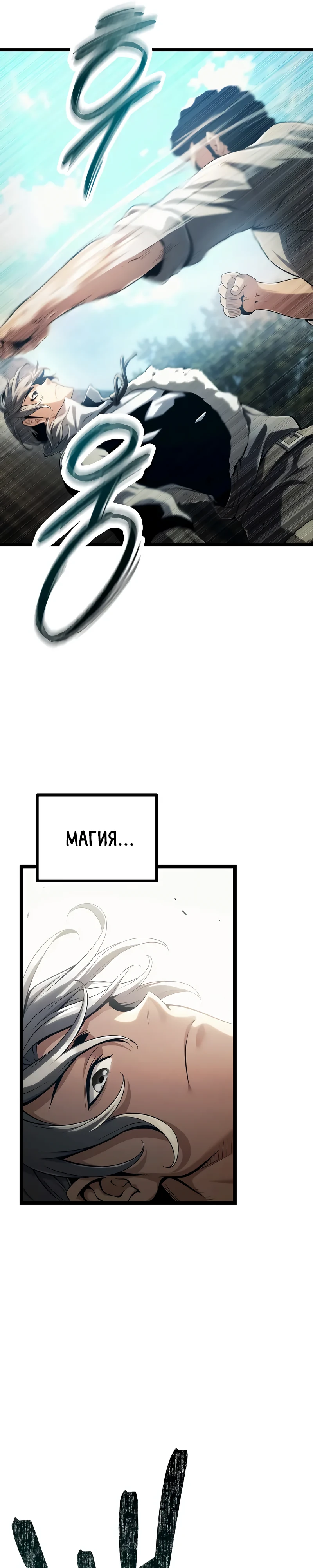 Страница 25 главы 2 манги Пастух-архимаг / The Shepherd Wizard