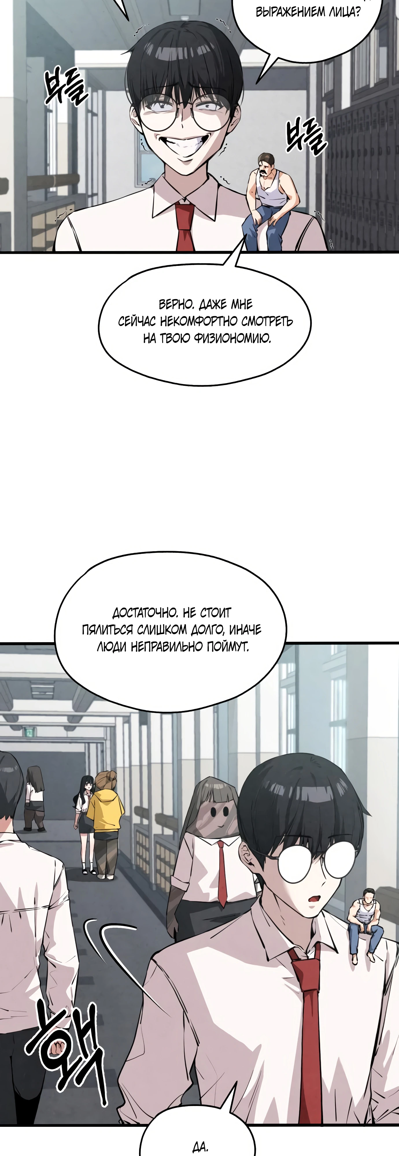 Страница 25 главы 2 манги Я вижу только тебя