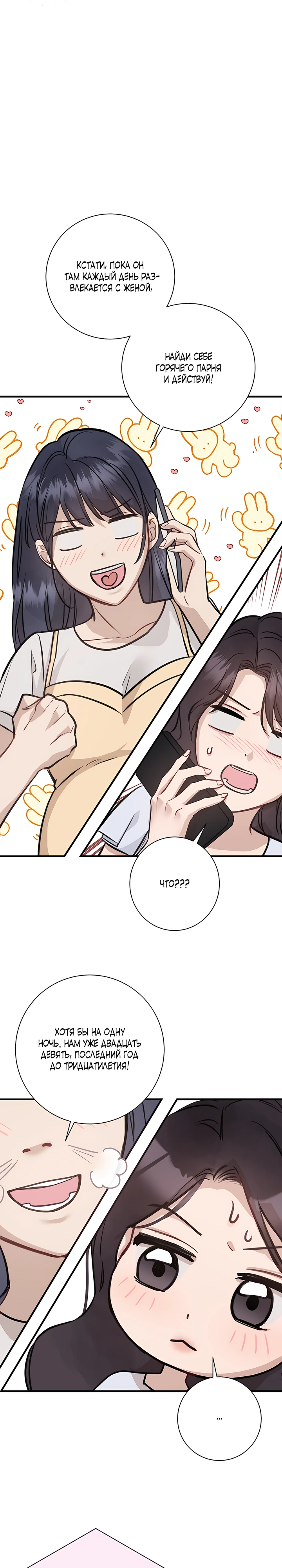 Страница 25 главы 2 манги Шепот ночи