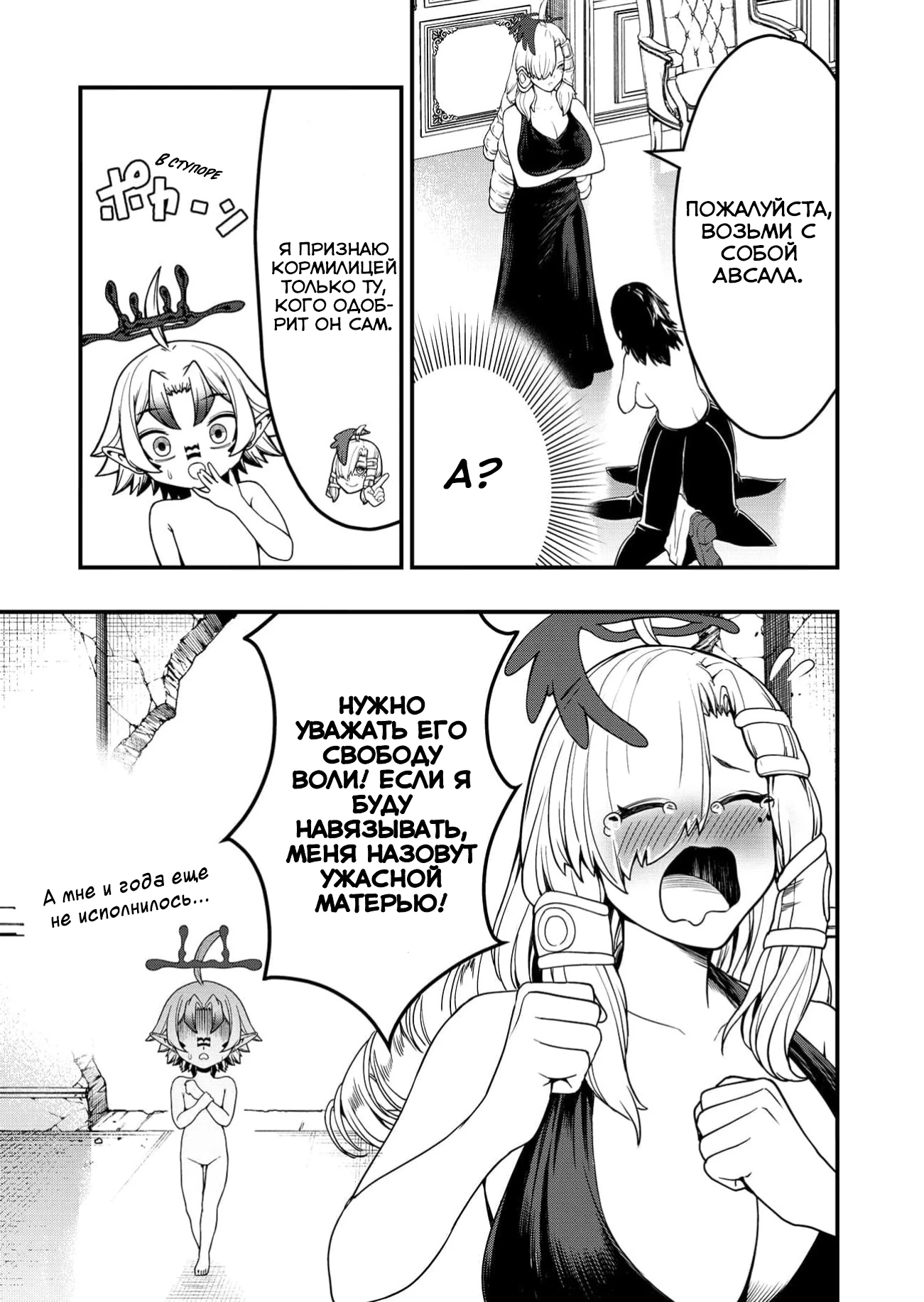 Страница 25 главы 2 манги Сильнейший владыка демонов с рождения