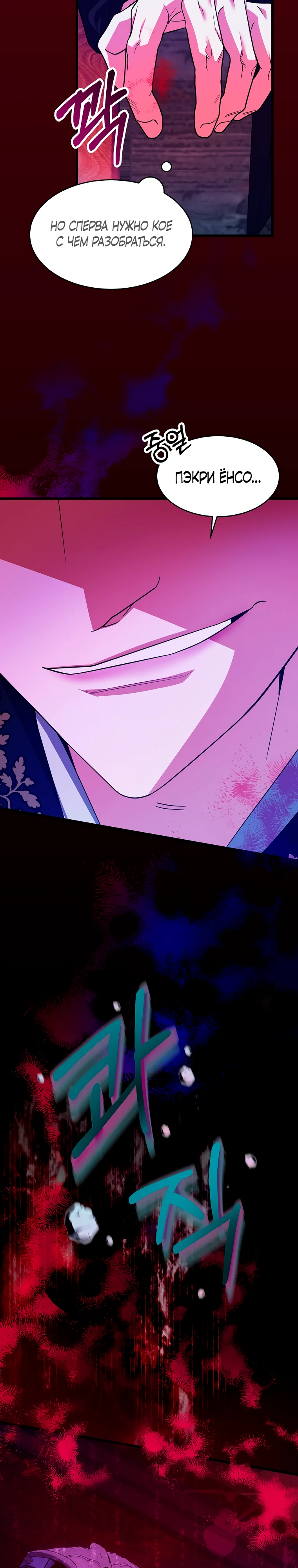 Страница 25 главы 2 манги Мой жестокий муж вернулся к жизни