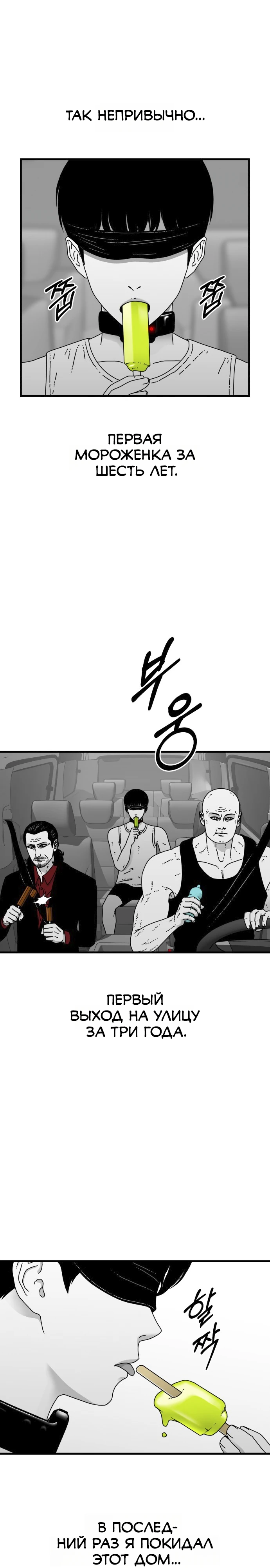 Страница 25 главы 2 манги Тело / The Body