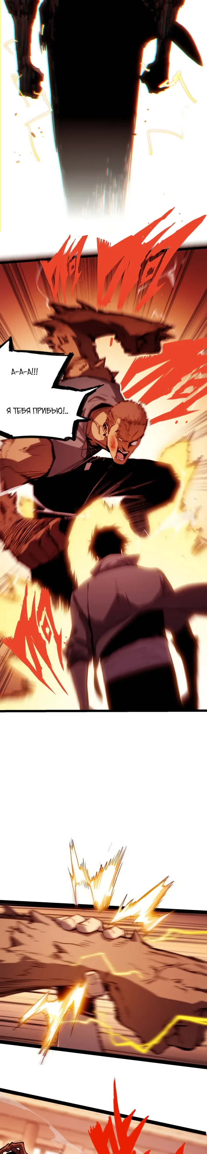 Страница 25 главы 2 манги Пожиратель