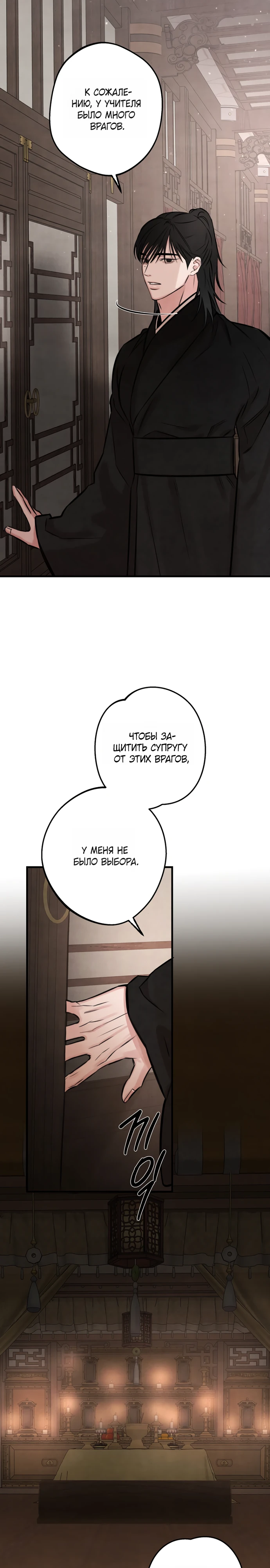 Страница 25 главы 2 манги Жена учителя