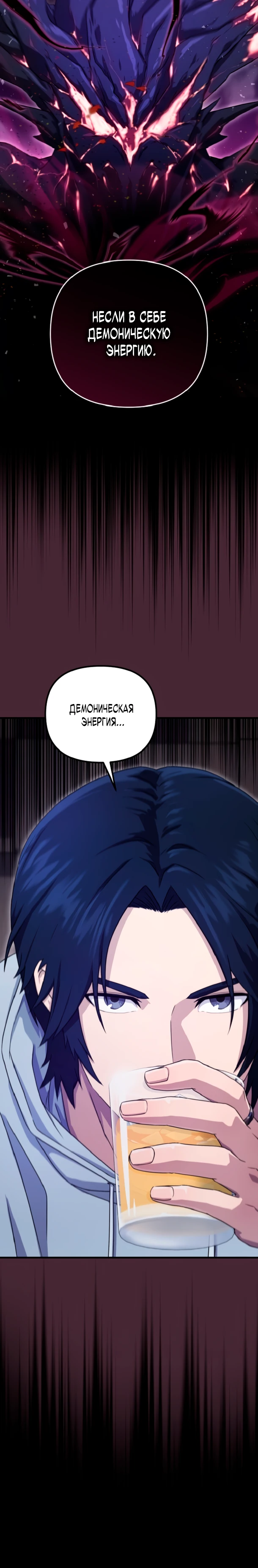 Страница 25 главы 2 манги Современная жизнь сильнейшего