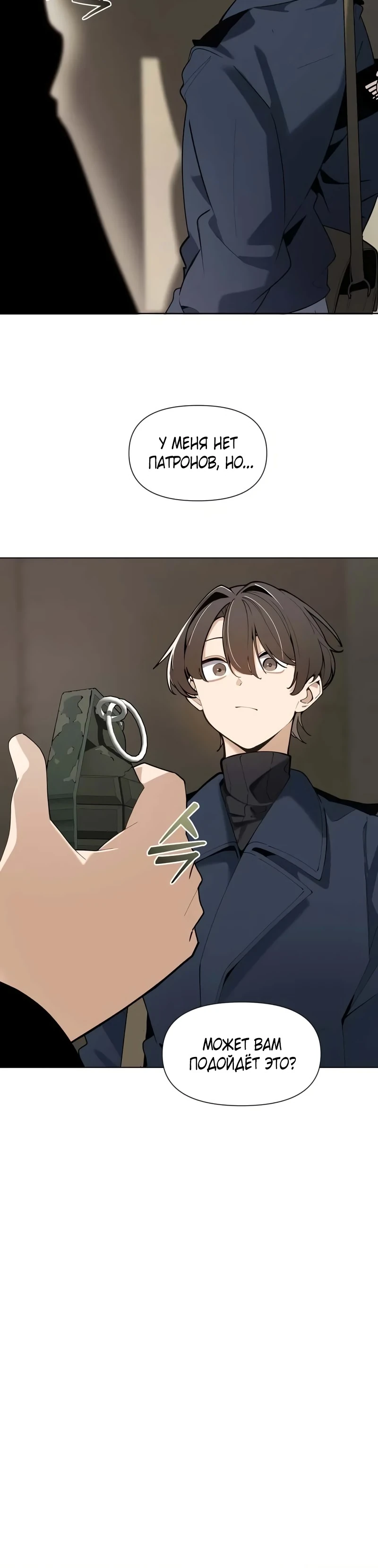 Страница 25 главы 2 манги Я - почтальон апокалипсиса