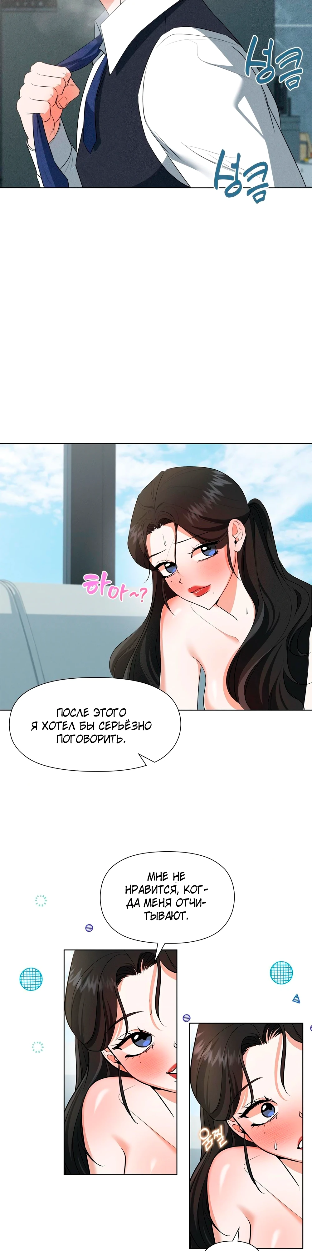 Страница 25 главы 2 манги У вас проблемы, мистер!