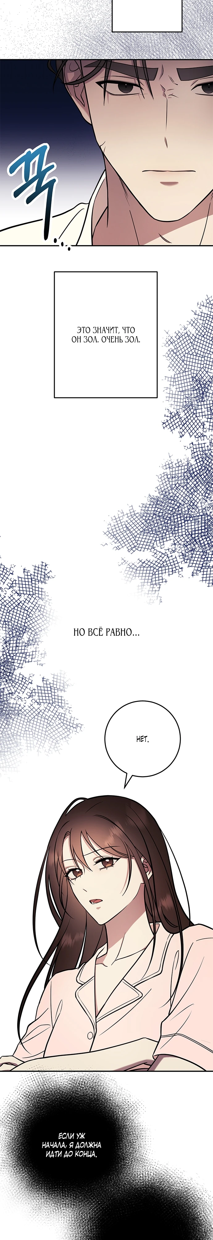 Страница 25 главы 2 манги Оппа, всего лишь один укус