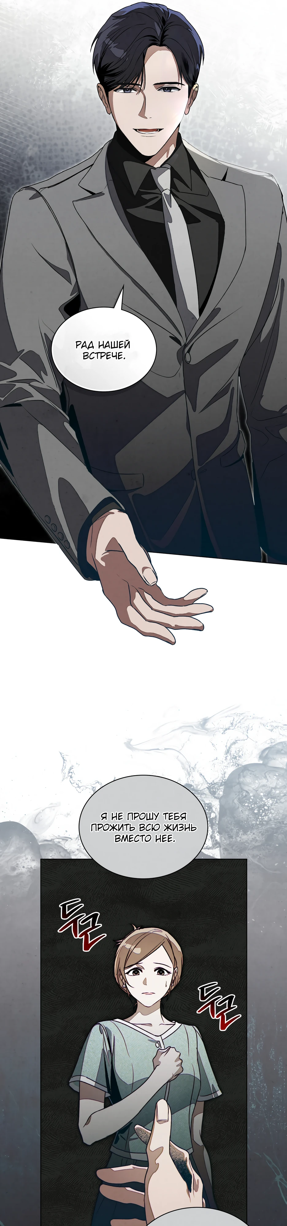 Страница 25 главы 2 манги Ночь обмана / A Night That Deceives You