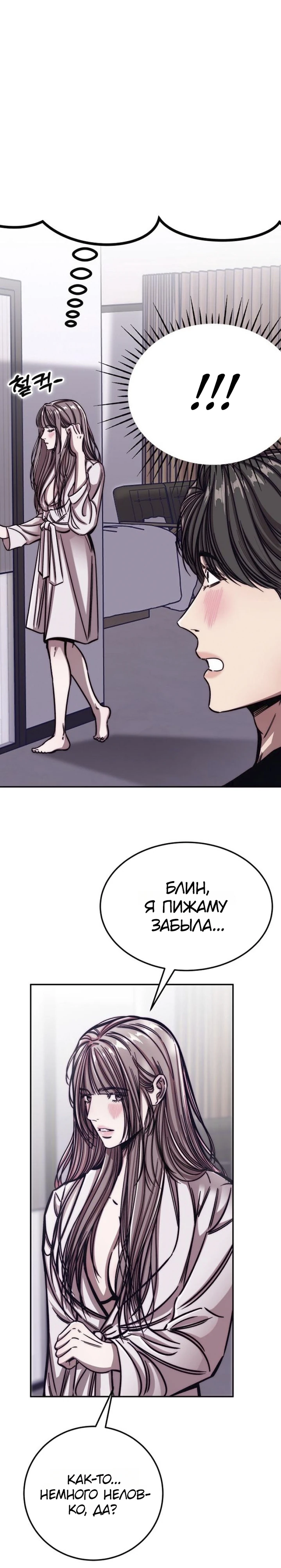 Страница 25 главы 2 манги Заставь меня потерять контроль