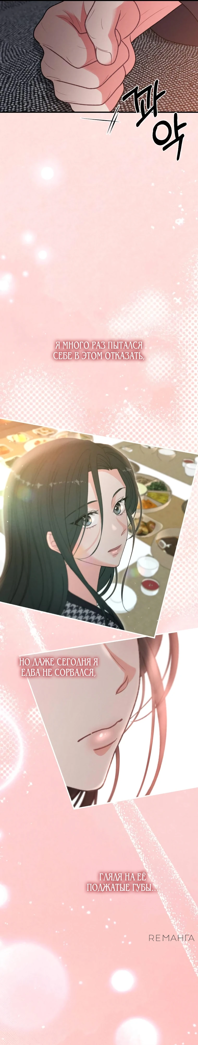 Страница 25 главы 2 манги Триггер брака