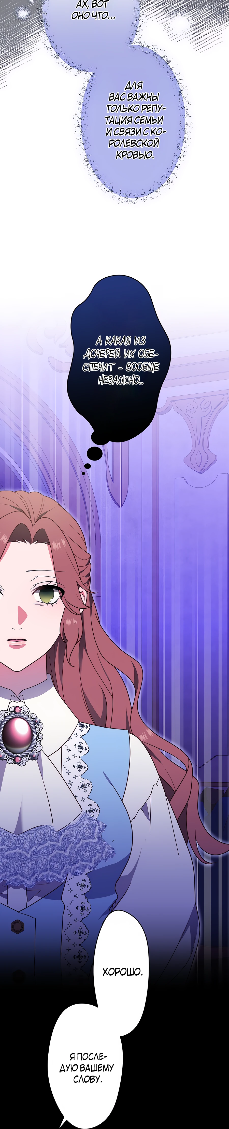 Страница 25 главы 2 манги Мужчина, с которым я провела ночь, оказался моим женихом