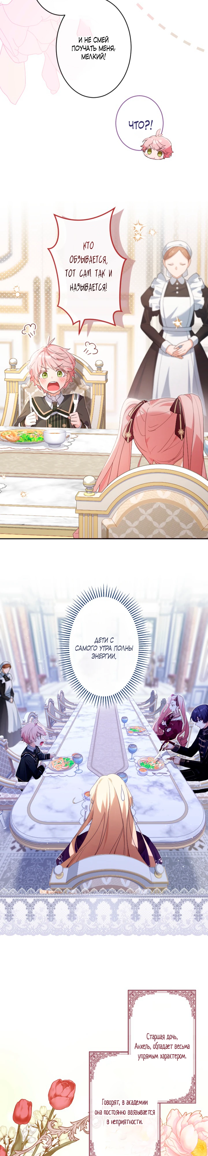 Страница 25 главы 2 манги Как выжить, будучи мачехой-злодейкой