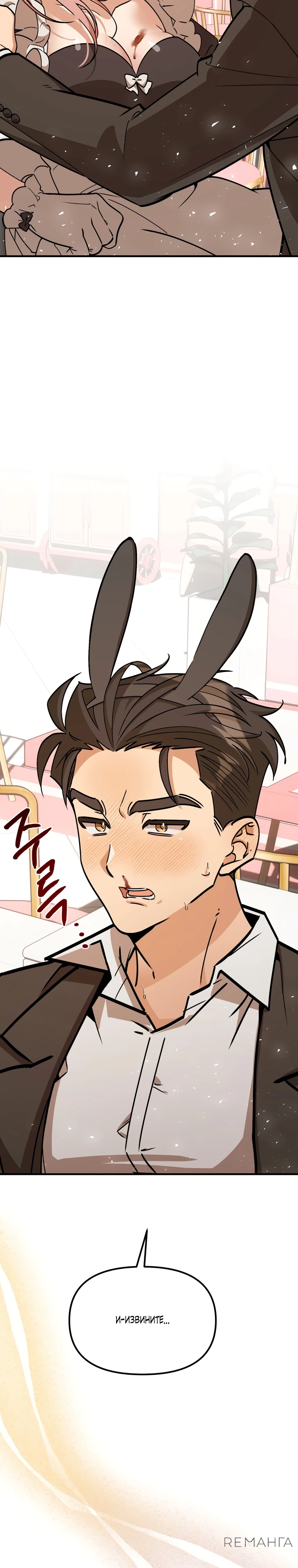 Страница 25 главы 2 манги Заряд милоты! Бум!